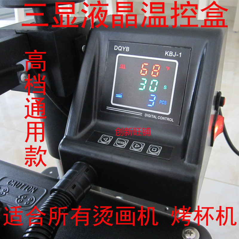 热转印机器烫画机烤杯机温控箱温控器温控仪时间温度控制器液晶调