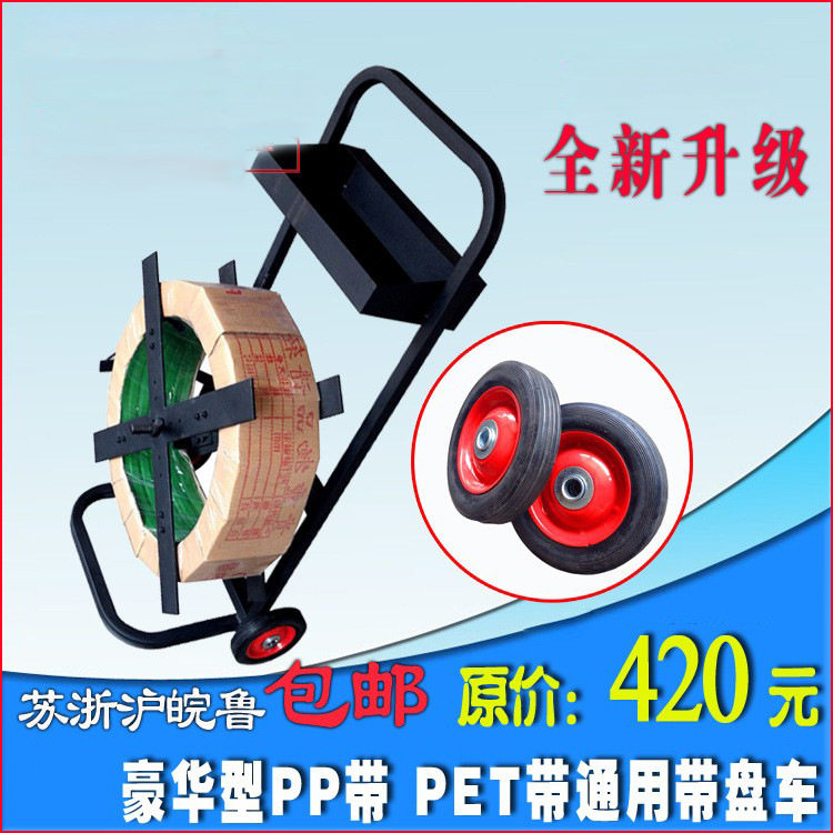 PET塑钢打包带带盘车 PP打包带带盘车 打包带带盘车厂家批发