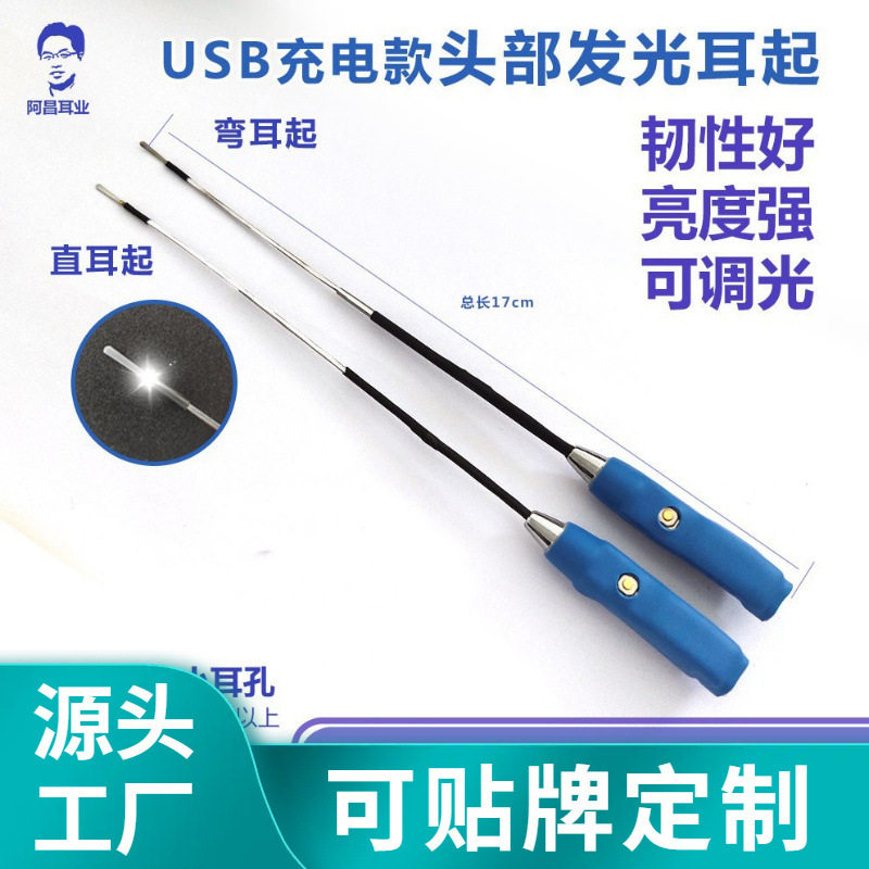 充电款耳起 耳起薄平头翘头耳铲亮灯耳铲带照明灯采耳工具