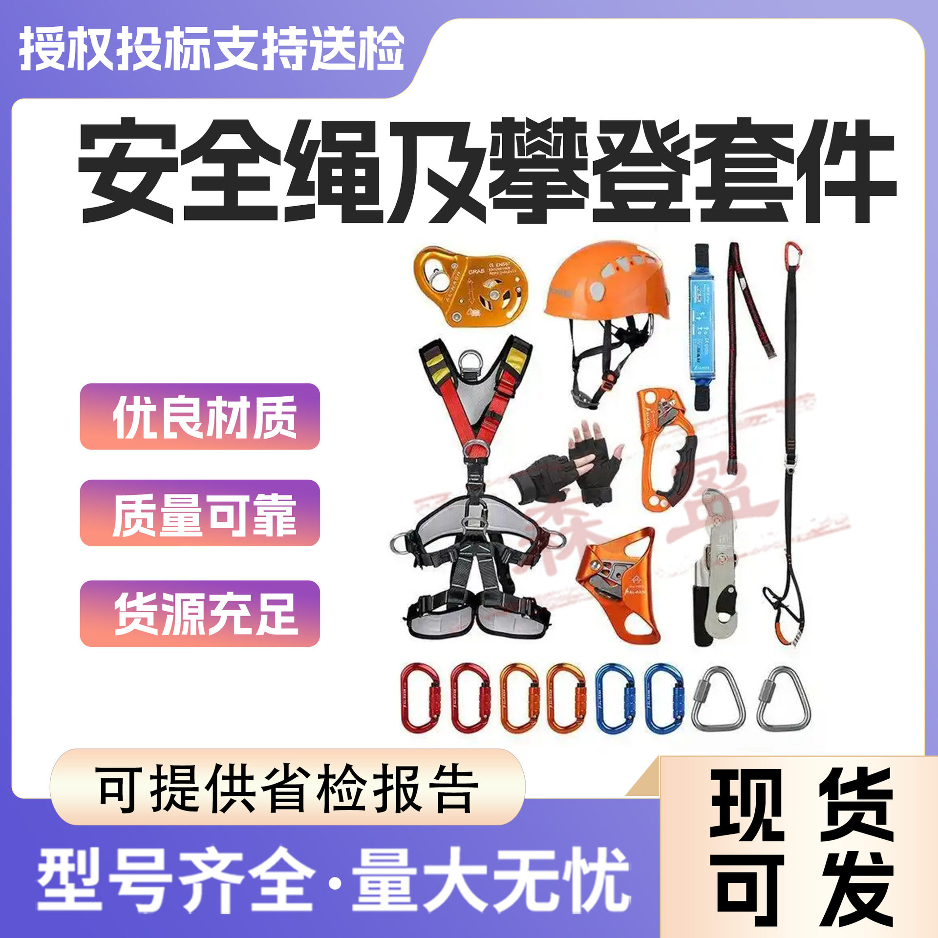 5人梅降锁动力绳换索止坠套装