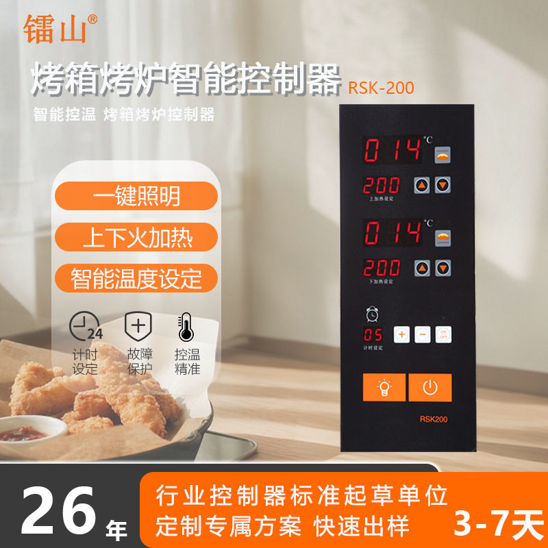 商用智能恒温烤箱温控器