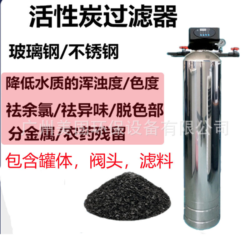 活性炭过滤器家用水处理除异味氯