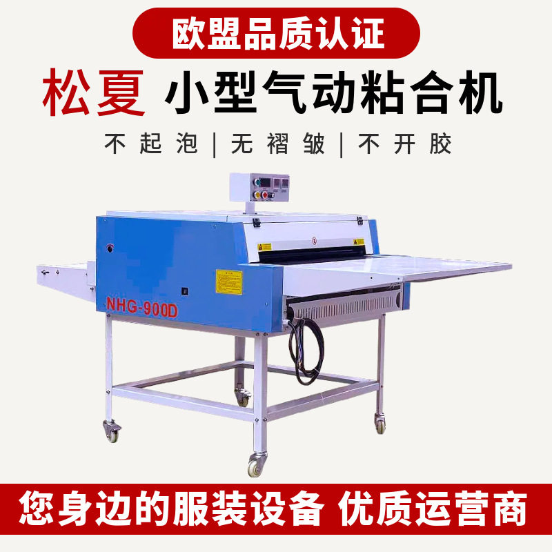 全自动服装无纺衬布粘合设备