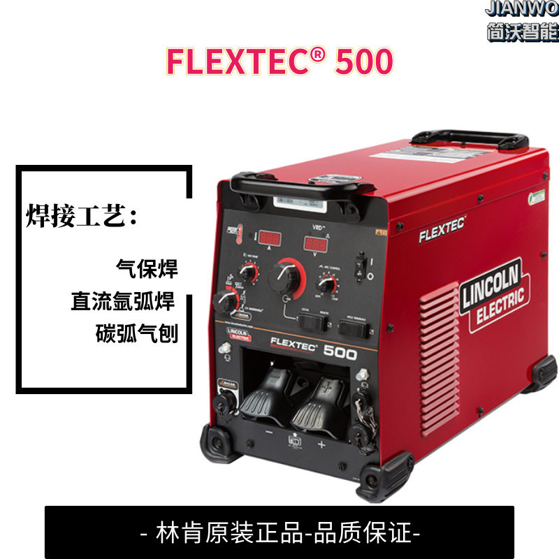 多功能LINCOLN/林肯焊机FLEXTEC500手工焊氩弧焊气保焊通用