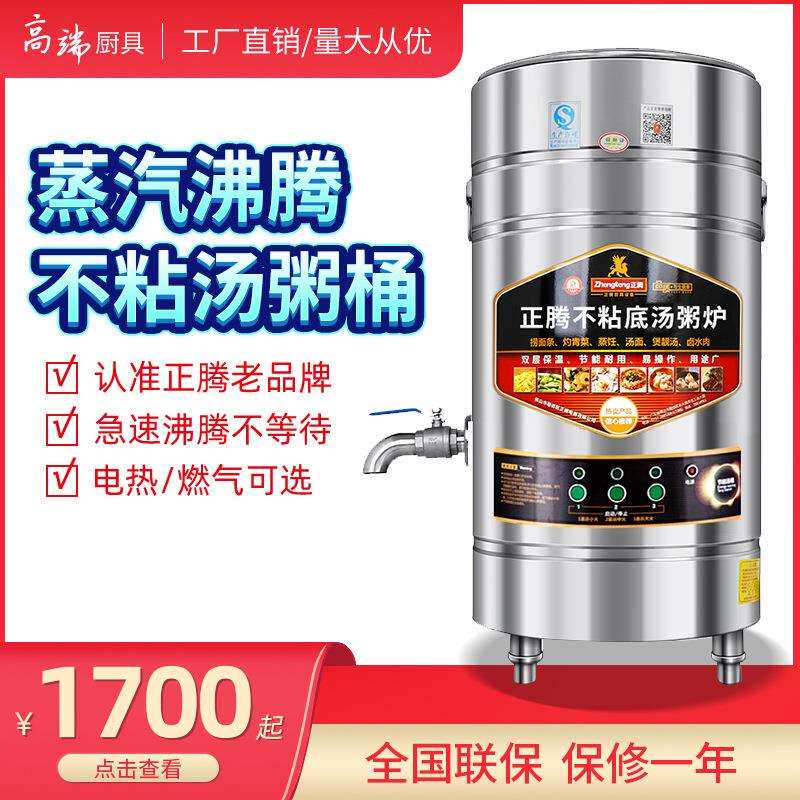 正腾电热汤粥桶蒸汽式汤粥不粘锅保温炉双层保温煮豆浆煮粥炉