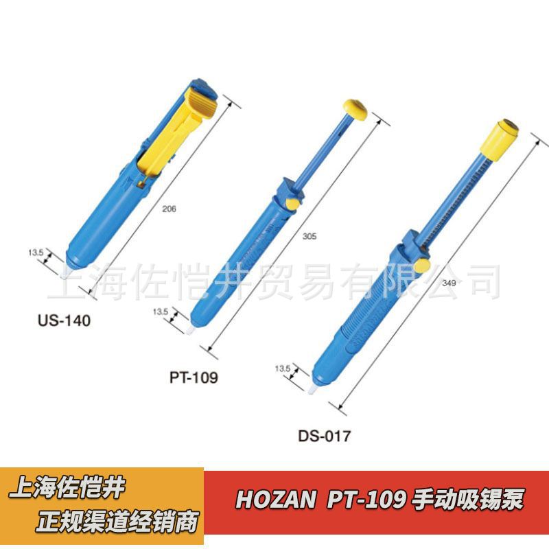 原厂  HOZAN/宝山PT-109 手动吸锡泵 真空度约可到50kPa