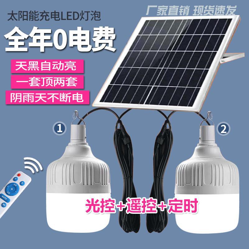 太阳能灯泡一拖二家用超亮室内外照明灯天黑自动亮户外防水庭院灯