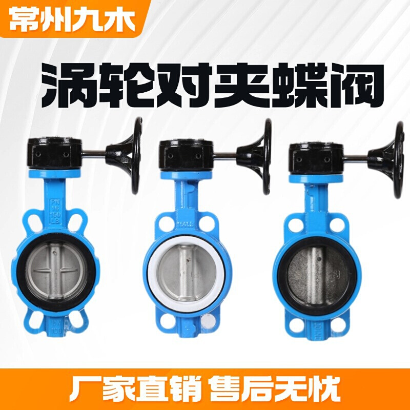 D371X-10Q蜗轮对夹式蝶阀球墨铸铁对夹蝶阀水用对夹蝶阀铁板蝶阀