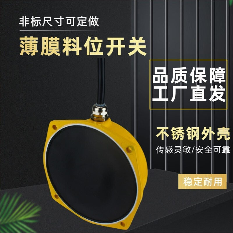 TLMAFZB-I薄膜料位计LFB-1 LFB-I料斗机给料机专用膜片式堵料开关