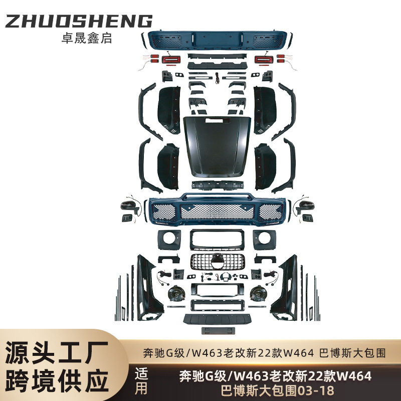 适用于奔驰G级W463老改新22款W464巴博斯款前后杠总成机盖大包围