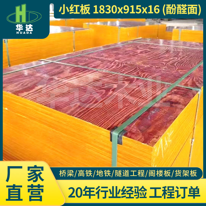 出口酚醛建筑模板桥梁隧道批发