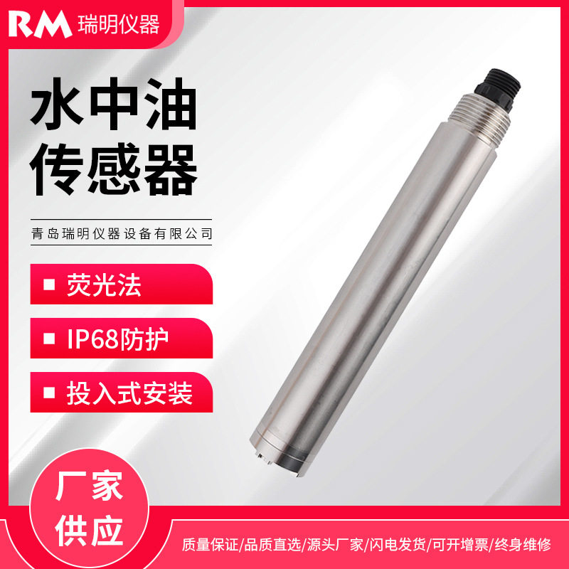在线水中油污水含油量速测仪