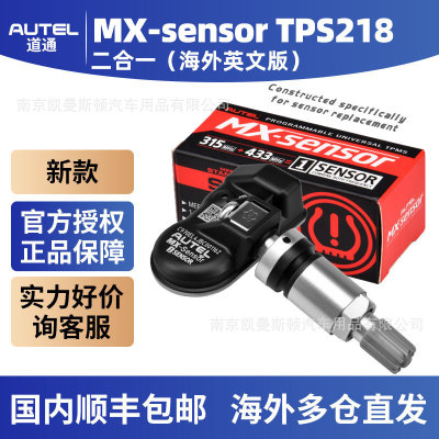 道通MX-Sensor315/433HMZ胎压器