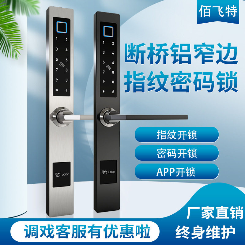 蓝牙断桥铝指纹锁推拉平移窄边门铝合金玻璃门智能刷卡密码指纹锁