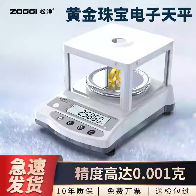 松竫电子称天平秤0.01g厨房克称精密称重珠宝称0.1g电子秤高精密