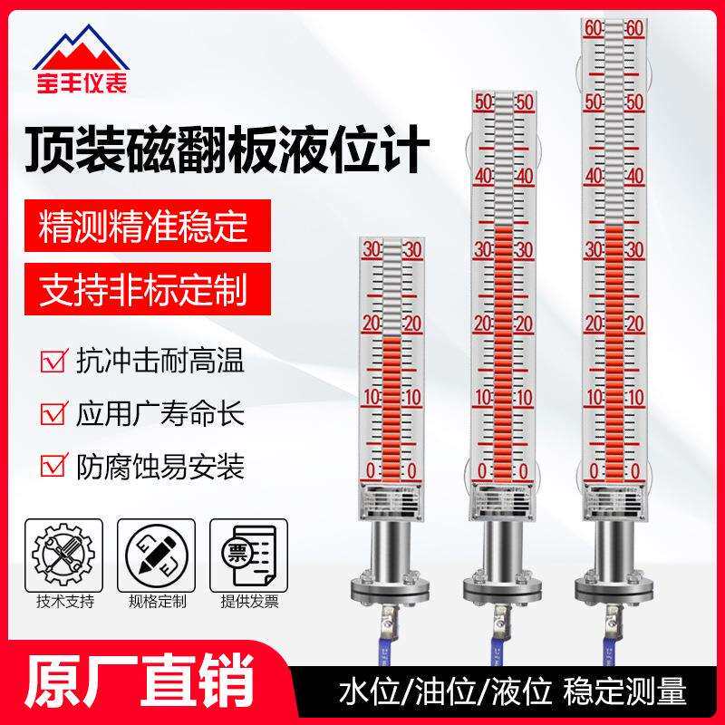 顶装式磁翻板水位计磁浮平板水位加油站带远传磁翻板液位计不锈钢