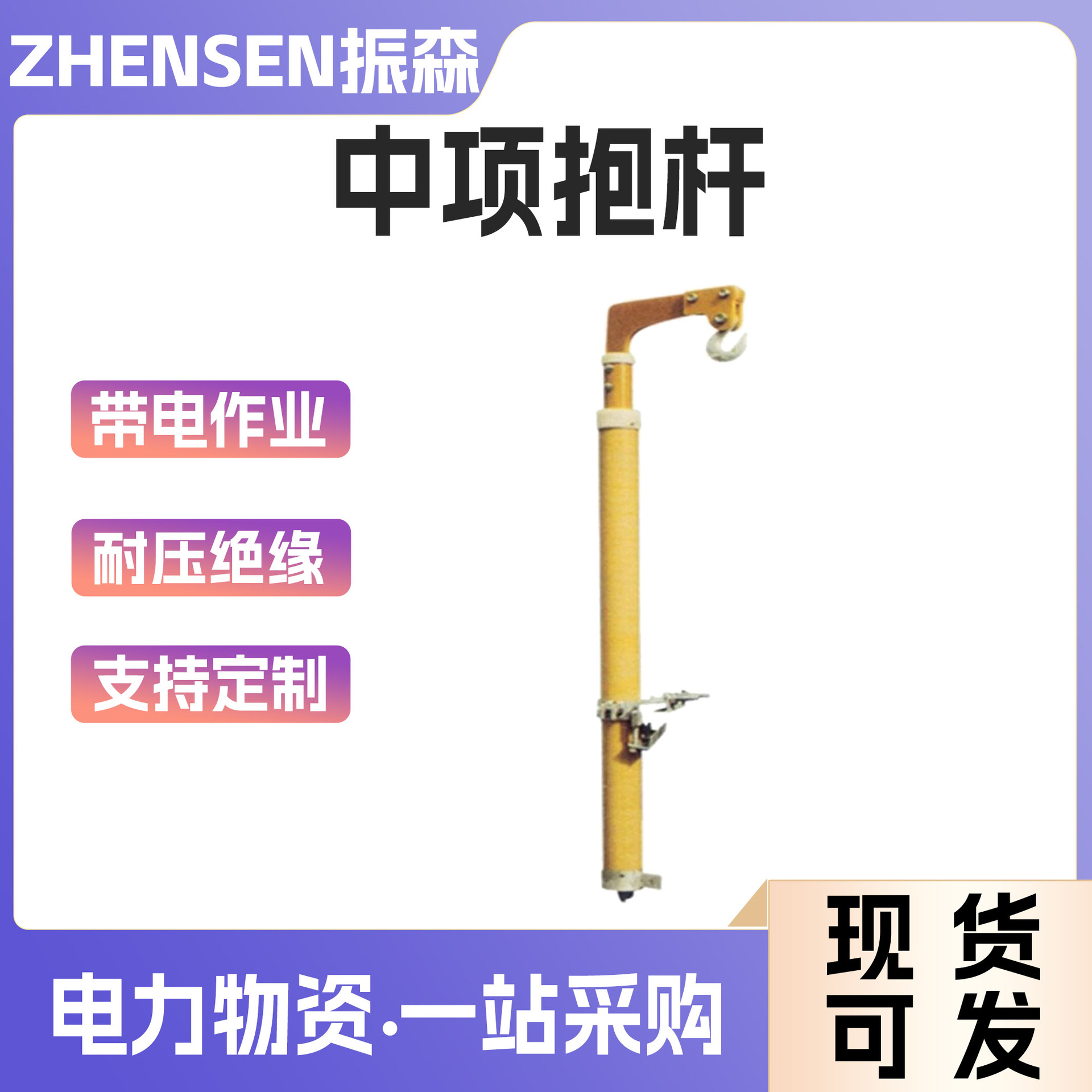 防触电保护中项抱杆 带电作业绝缘抱杆10kv施工用导线升降杆