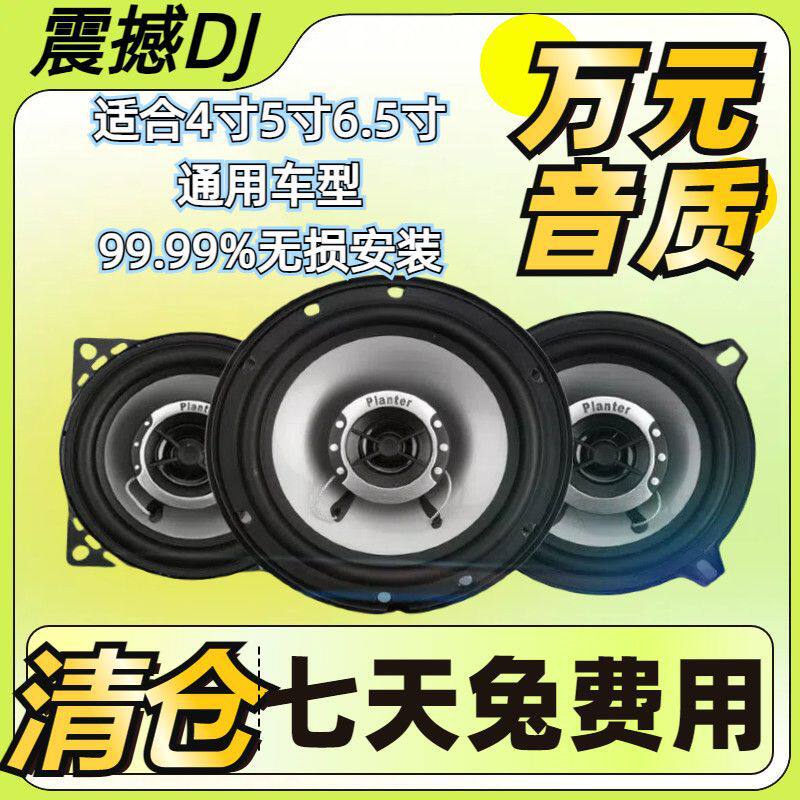 4寸5寸6寸6.5寸汽车音响改装同轴全频喇叭重低音车载套装通用