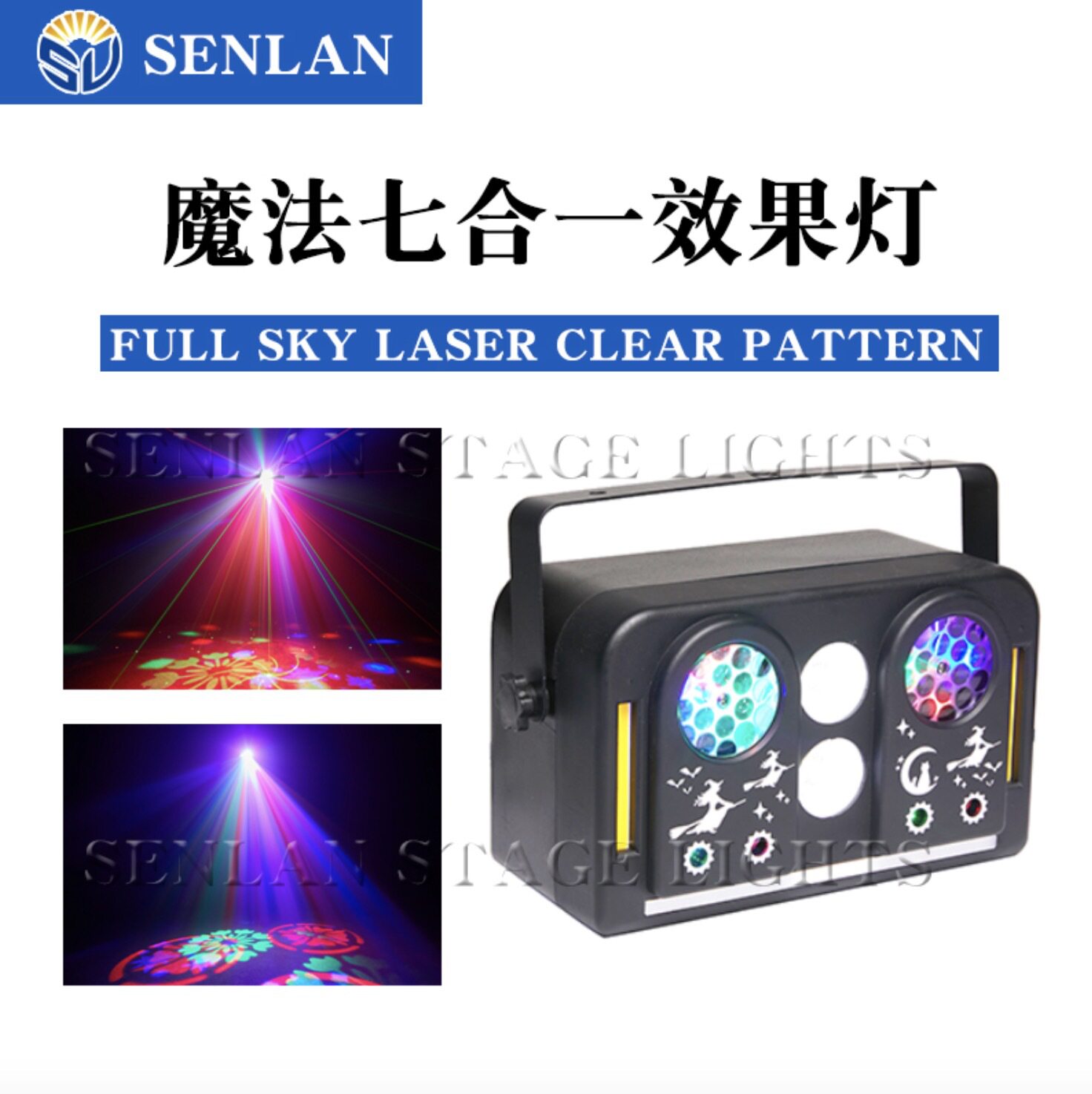 SENLAN跨境魔法七合一图案KTV闪光灯舞台灯DJ蹦迪氛围魔法图案灯