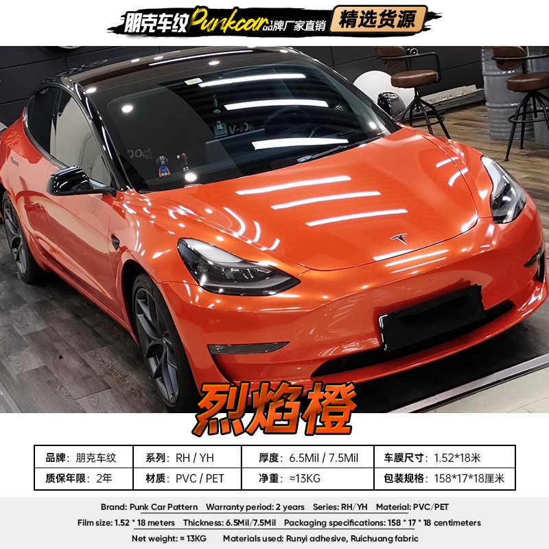 超亮金属橙改色膜PET/PVC