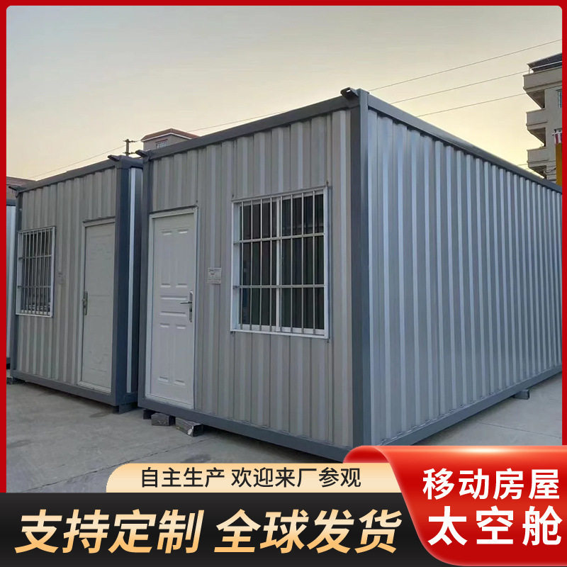 集装箱快拼折叠板活动房小户型