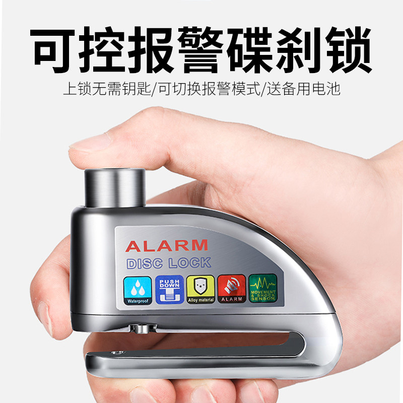 适用报警碟刹锁电动摩托车防盗锁可控合金报警器山地自行车锁碟盘