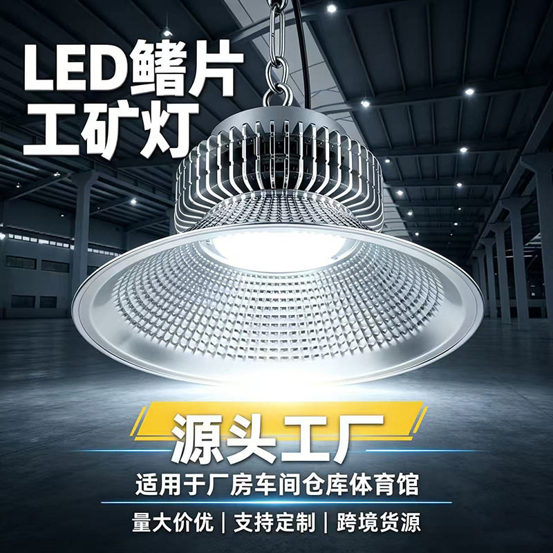 工矿灯led厂房灯工厂车间专用照明灯修理厂工业吊灯高顶灯天棚灯