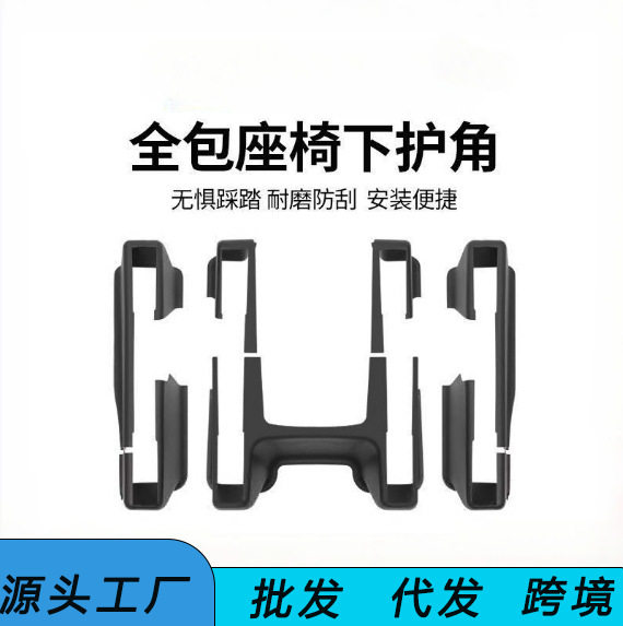 适用于焕新版modely座椅下一体式护角全包绒面分体滑轨防踢垫直销