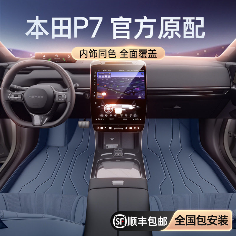 专用于广汽本田P7脚垫全包围2025新款汽车内饰改装地毯配套件用品