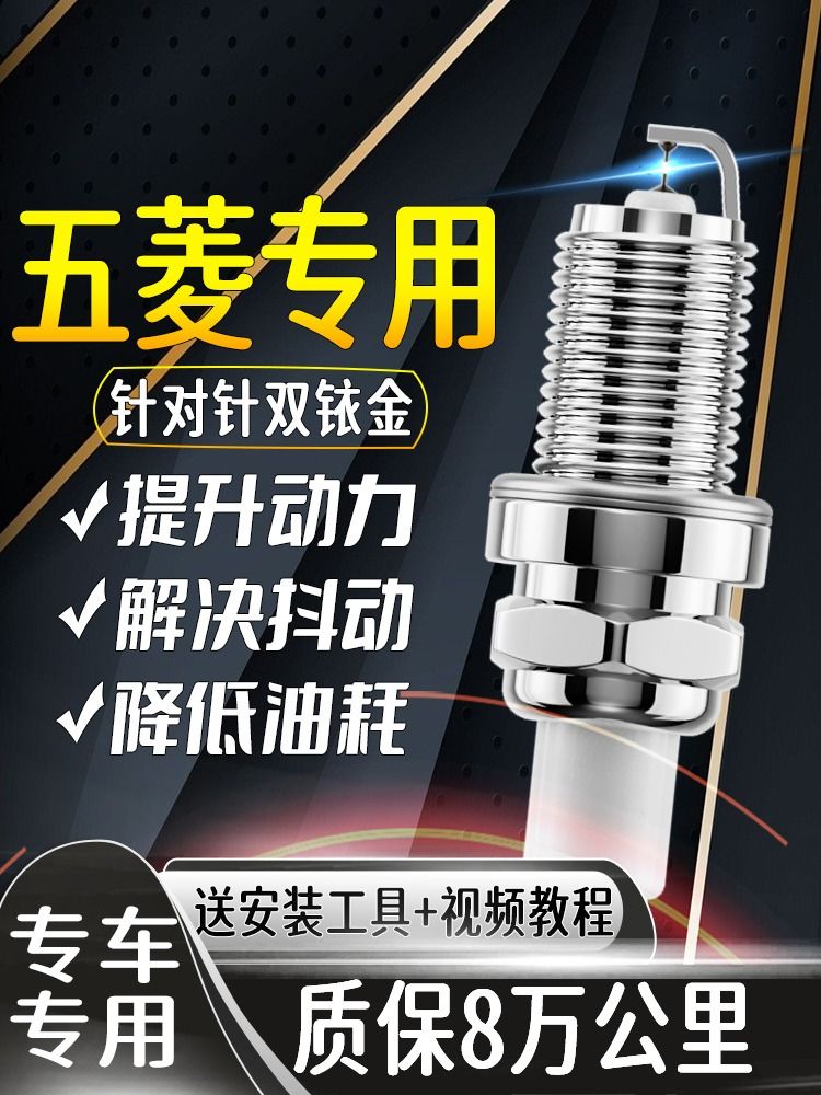 五菱之光火花塞S1宏光S3荣光V小卡新卡面包车原厂适配双铱金