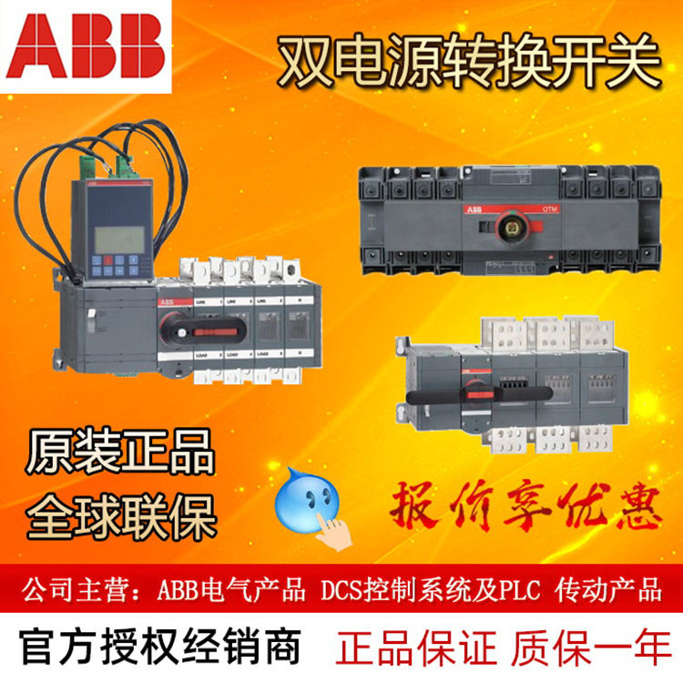 ABB双电源转换开关 OTM250E2M230V 10133754全新原装正品