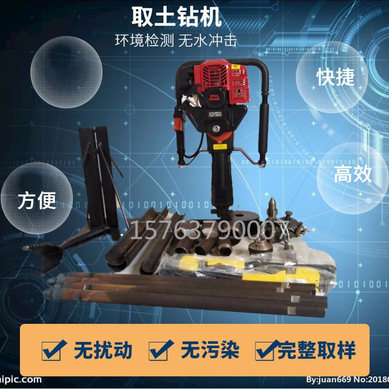 轻便无水冲击土壤取样钻机
