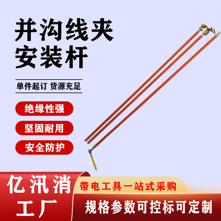 带电接火绝缘并沟线夹三件套