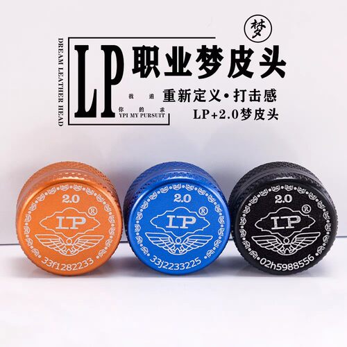 LP梦皮头2.0 台球杆皮头枪头黑八斯诺克垫片皮头