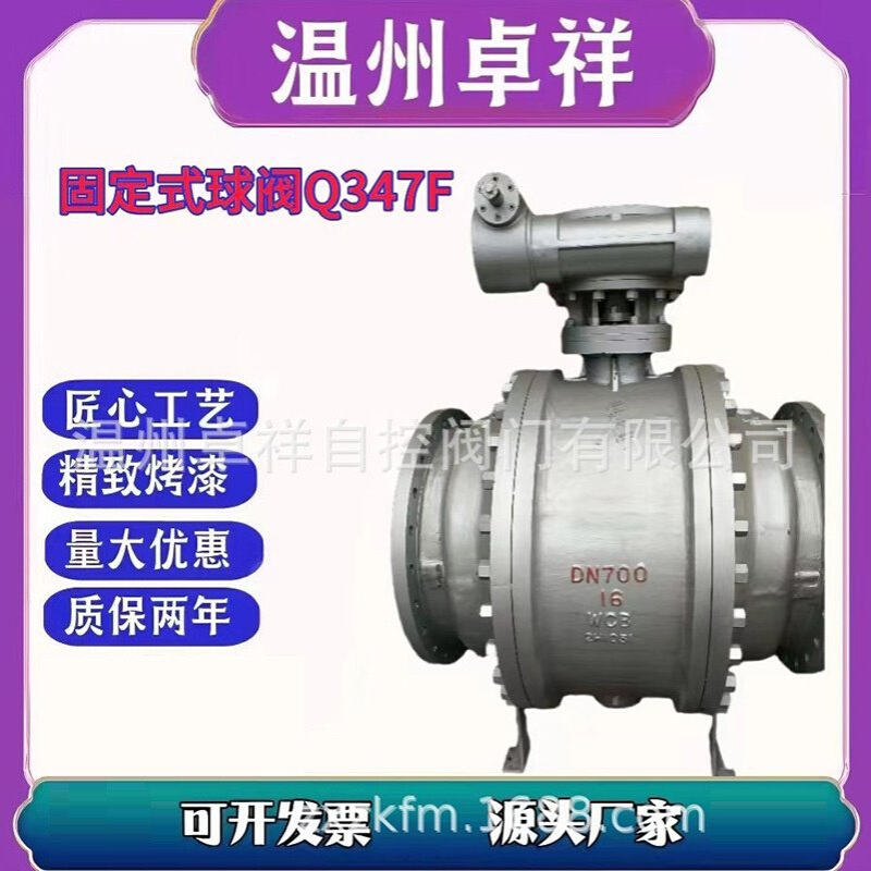 大口径固定式球阀 Q347F 球阀 DN600  DN800  DN1000