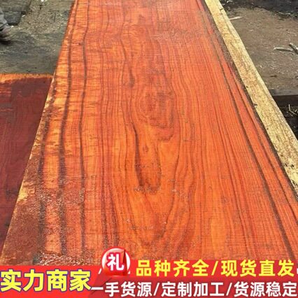 红花梨原木红花梨板材红花梨木料适用于耐腐实木家具雕刻工艺品