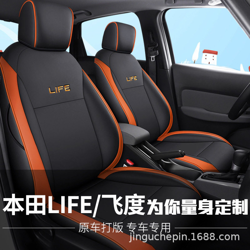 专用于21-25本田FIT四代飞度life来福酱汽车座套全包四季通用坐垫