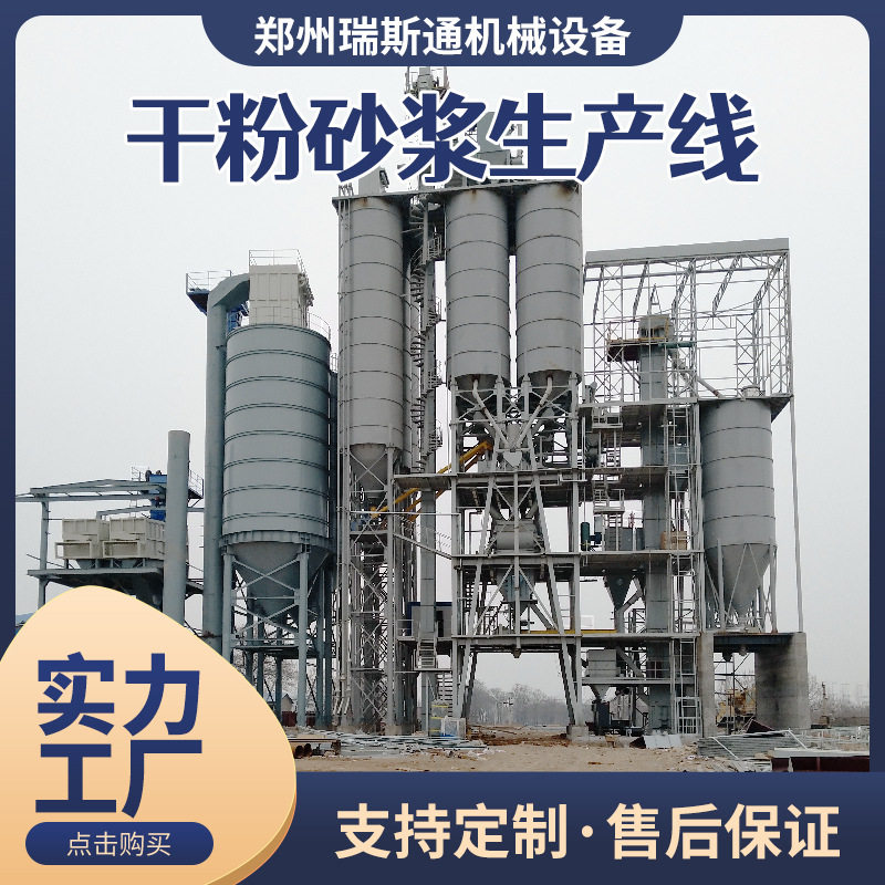 全自动干粉砂浆搅拌站成套设备