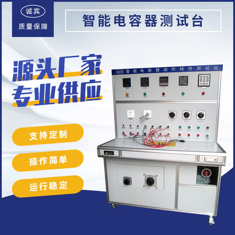 智能电容器无功控制器测试台