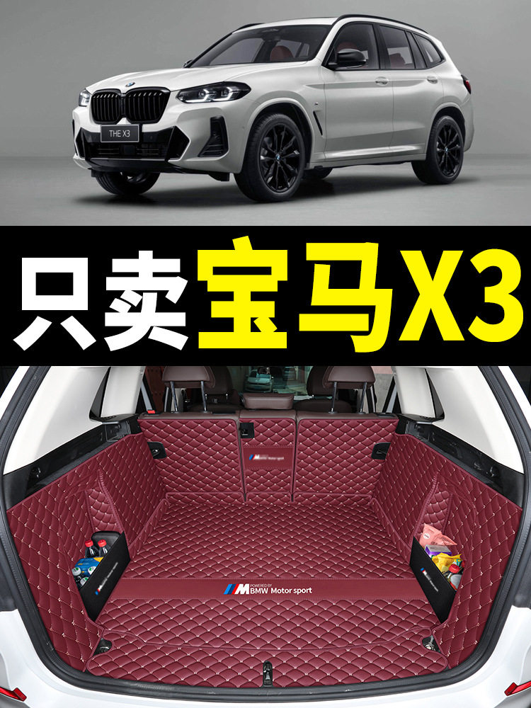 适用于2026款宝马X3后备箱垫全包围18-23新款宝马ix3尾垫内饰用品