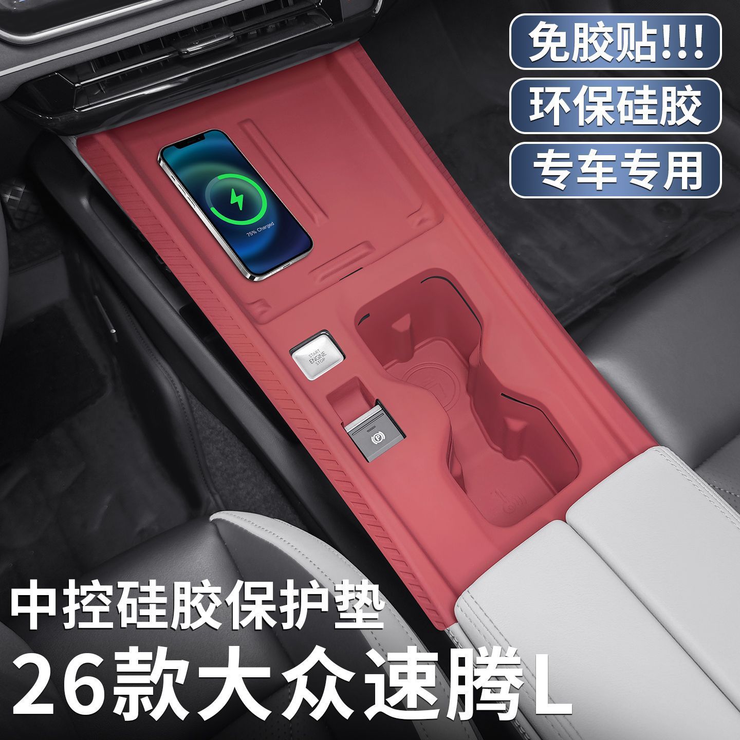 适用26款大众速腾L中控硅胶垫下层储物垫排挡升窗板内饰用品配件