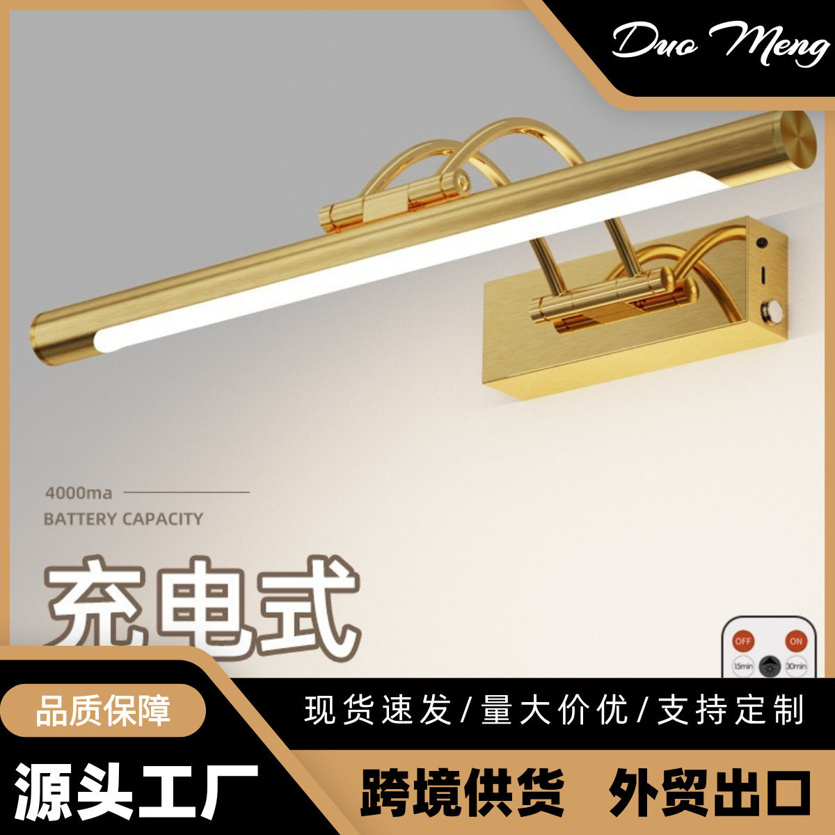 镜前灯免打孔充电LED带开关