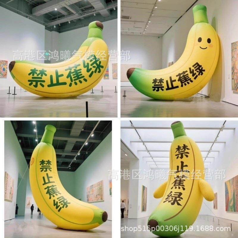 充气香蕉气模拒绝蕉绿仿真水果市集活动户外装饰商场酒吧创意气模