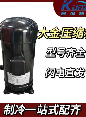 低温制冷涡旋式压缩机 JT20KAVDYR@Z 中央空调制冷压缩机变频