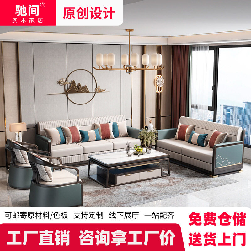 新中式实木沙发组合现代中式轻奢小户型全实木客厅别墅全套家具