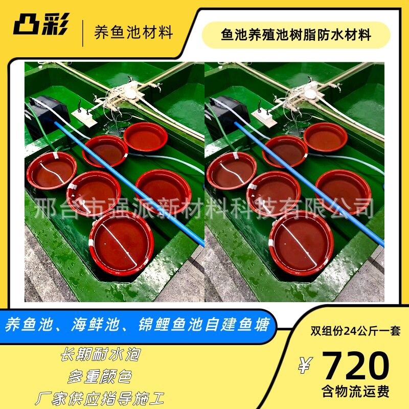 绿色水性鱼池漆水性环氧树脂观赏鱼池材料室内自建鱼塘油漆绿色漆