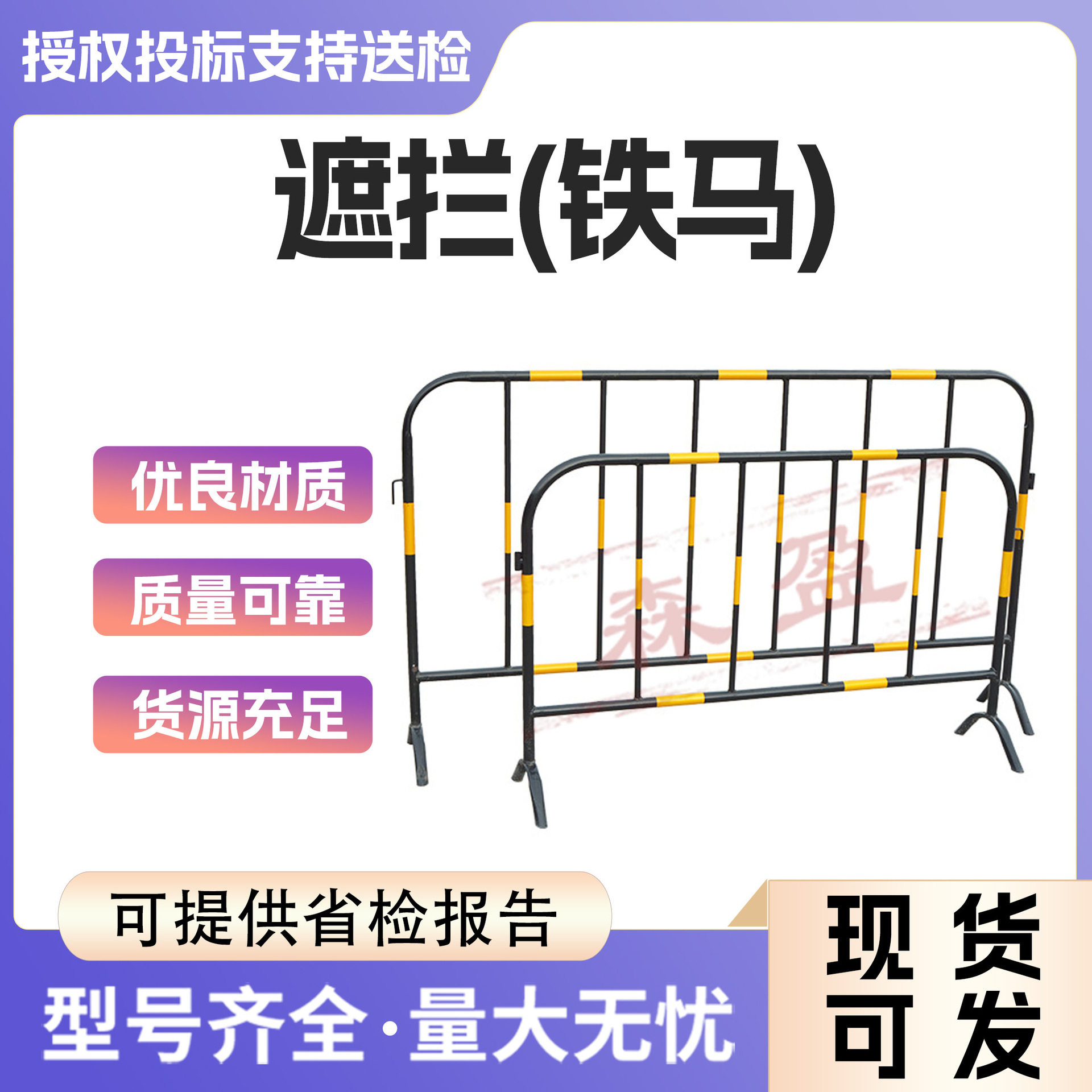 工地道路交通镀锌移动铁马护栏