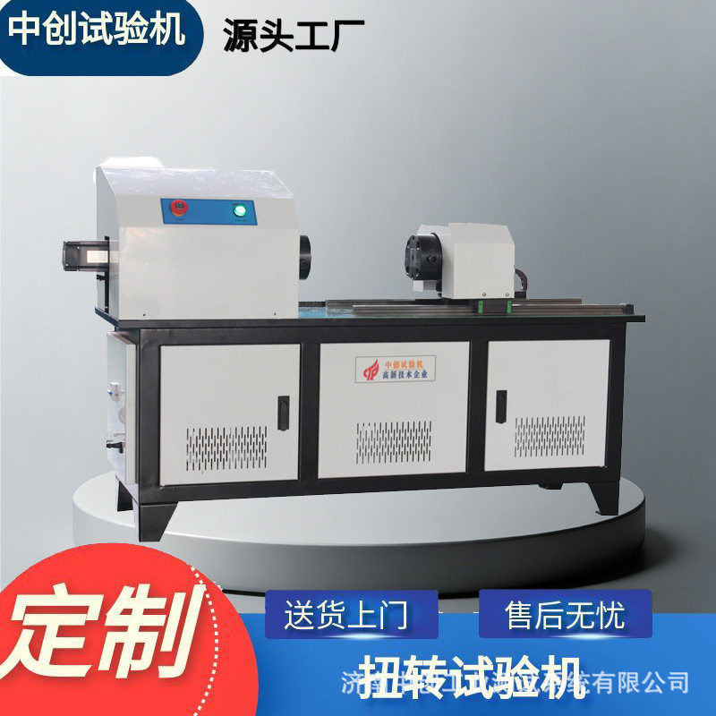 接骨螺钉扭力试验机空心接骨钉静扭测试机髓内固定器扭转试验机