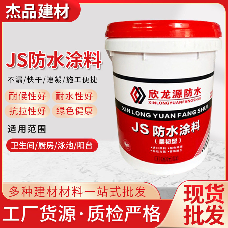 厂家批发双组份通用型柔韧型厨房卫生间房顶地下室JS防水涂料