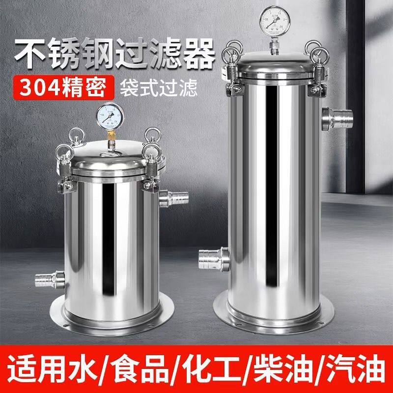 304不锈钢立式袋式前置过滤器